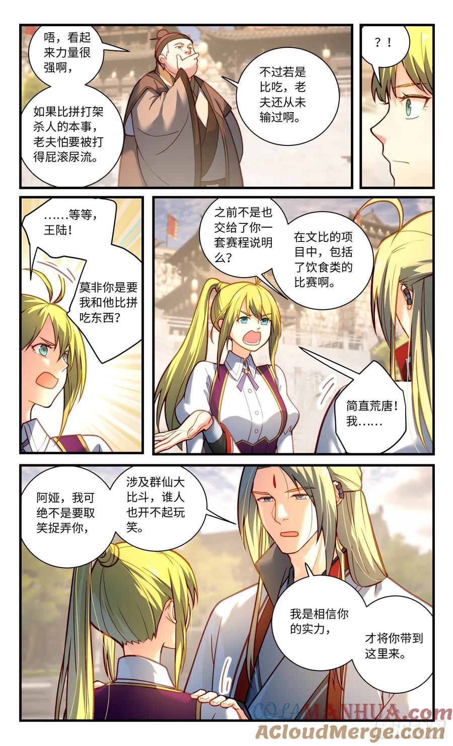 从前有座灵剑山 第八百二十章 第3页