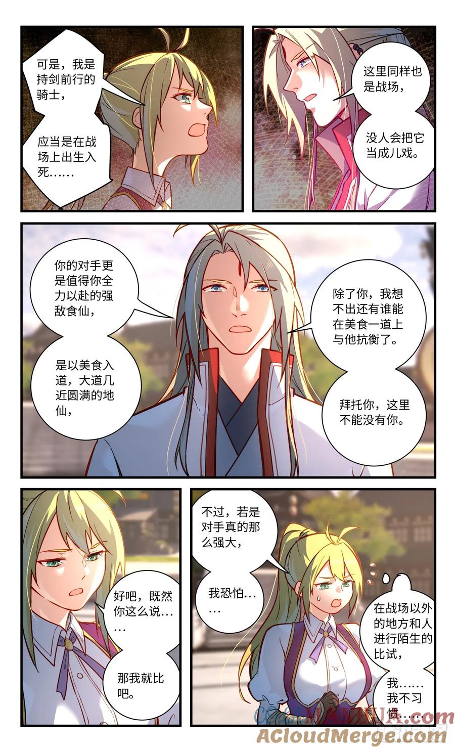 从前有座灵剑山 第八百二十章 第4页