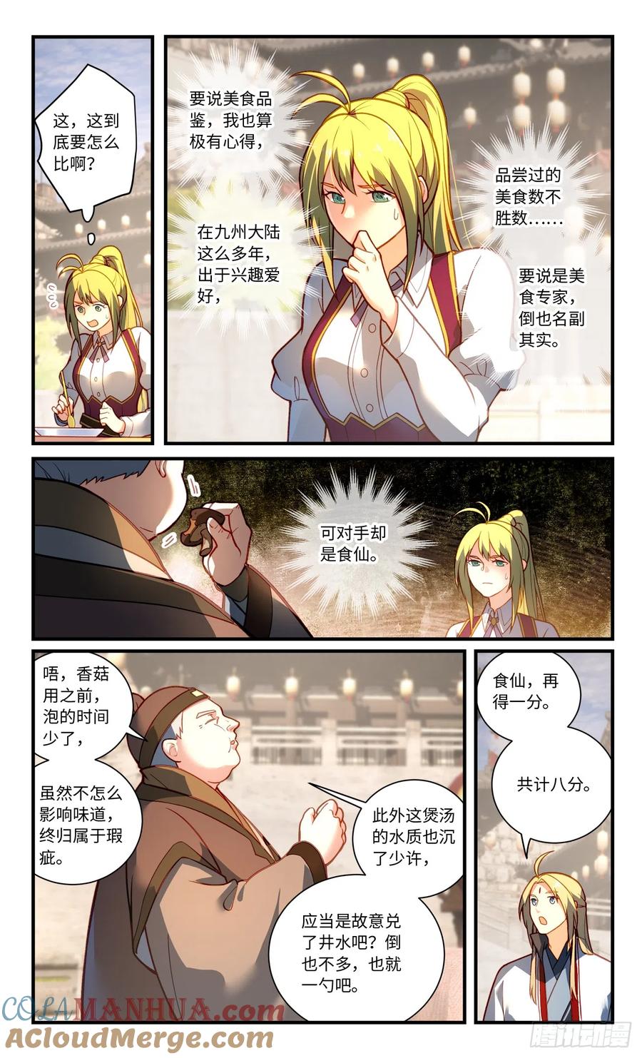从前有座灵剑山 第八百二十章 第8页