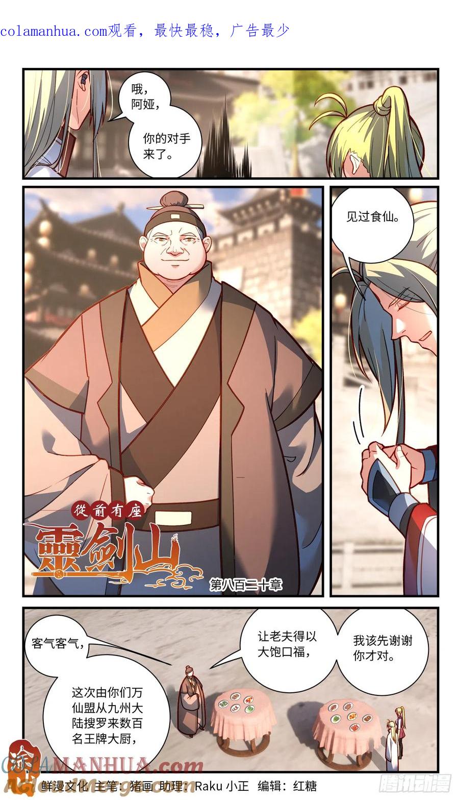 从前有座灵剑山 第八百二十章 第1页