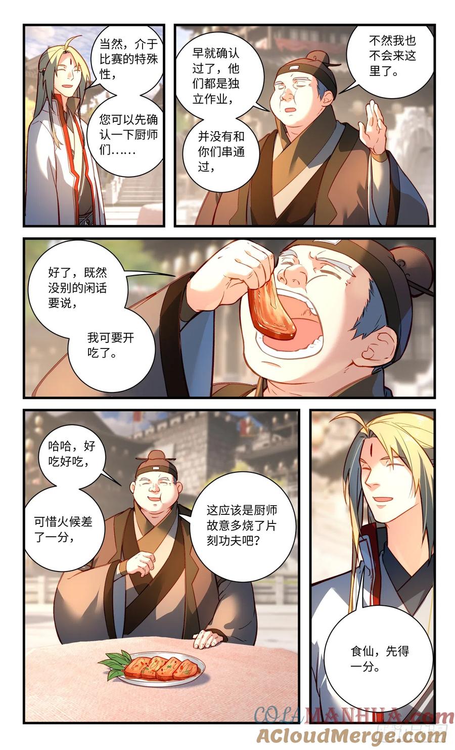 从前有座灵剑山 第八百二十章 第7页