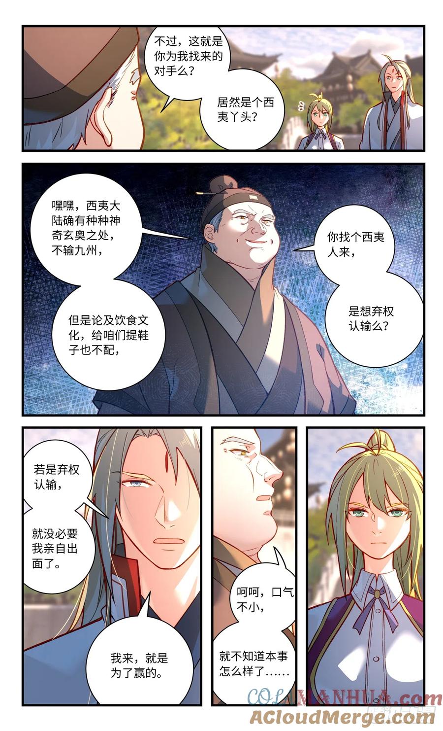 从前有座灵剑山 第八百二十章 第2页