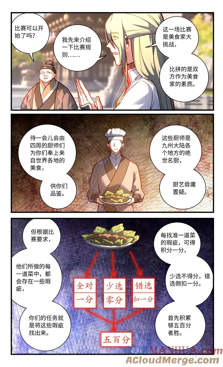 从前有座灵剑山 第八百二十章 第6页