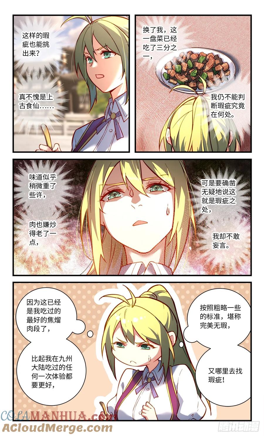 从前有座灵剑山 第八百二十章 第9页