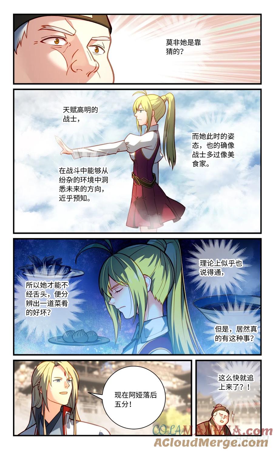 从前有座灵剑山 第八百二十一章 第8页