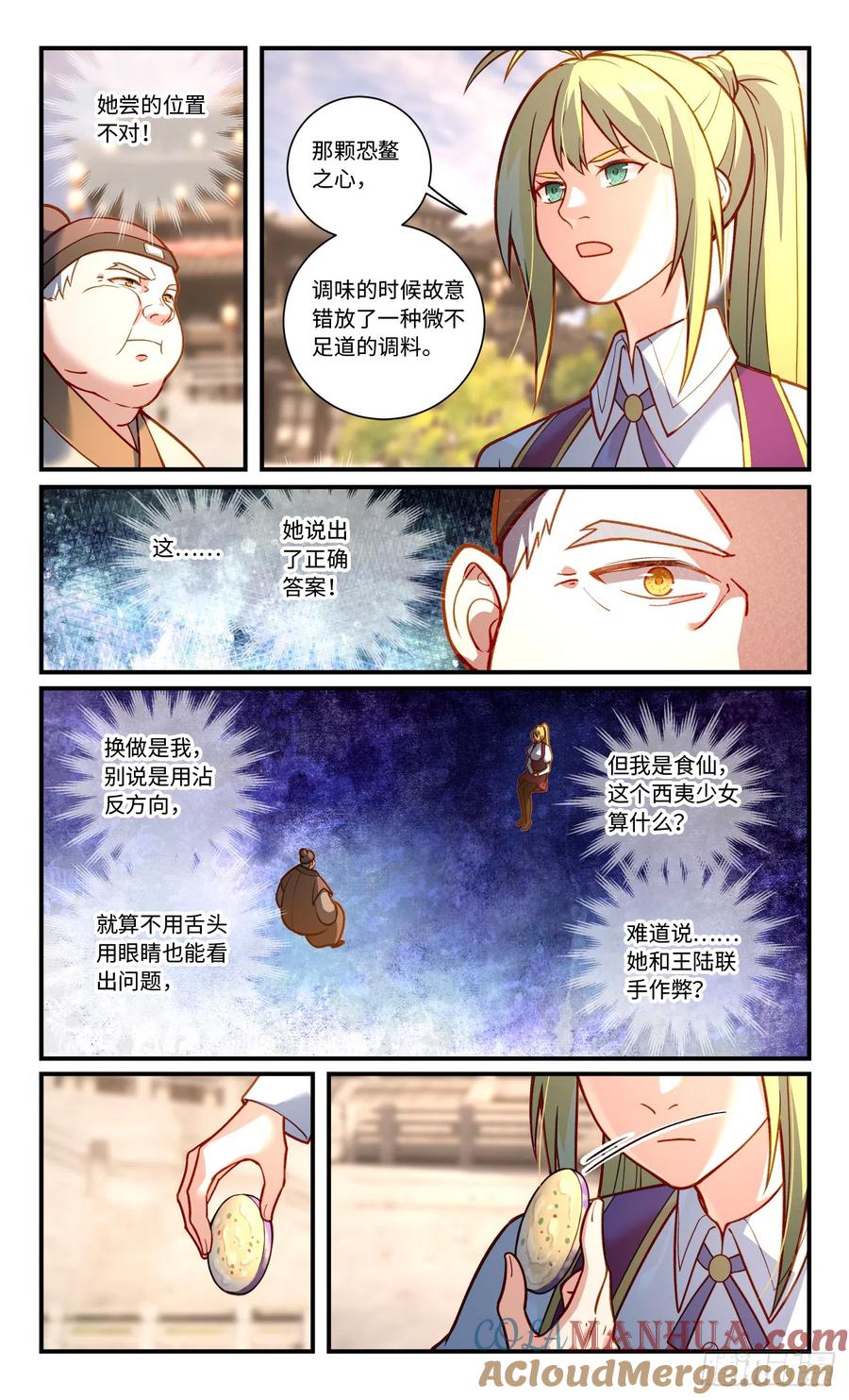 从前有座灵剑山 第八百二十一章 第6页