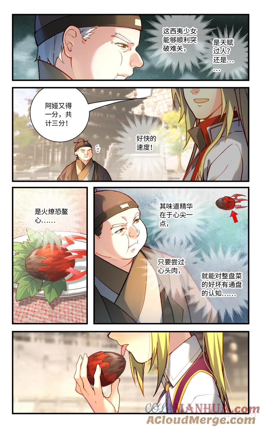 从前有座灵剑山 第八百二十一章 第5页