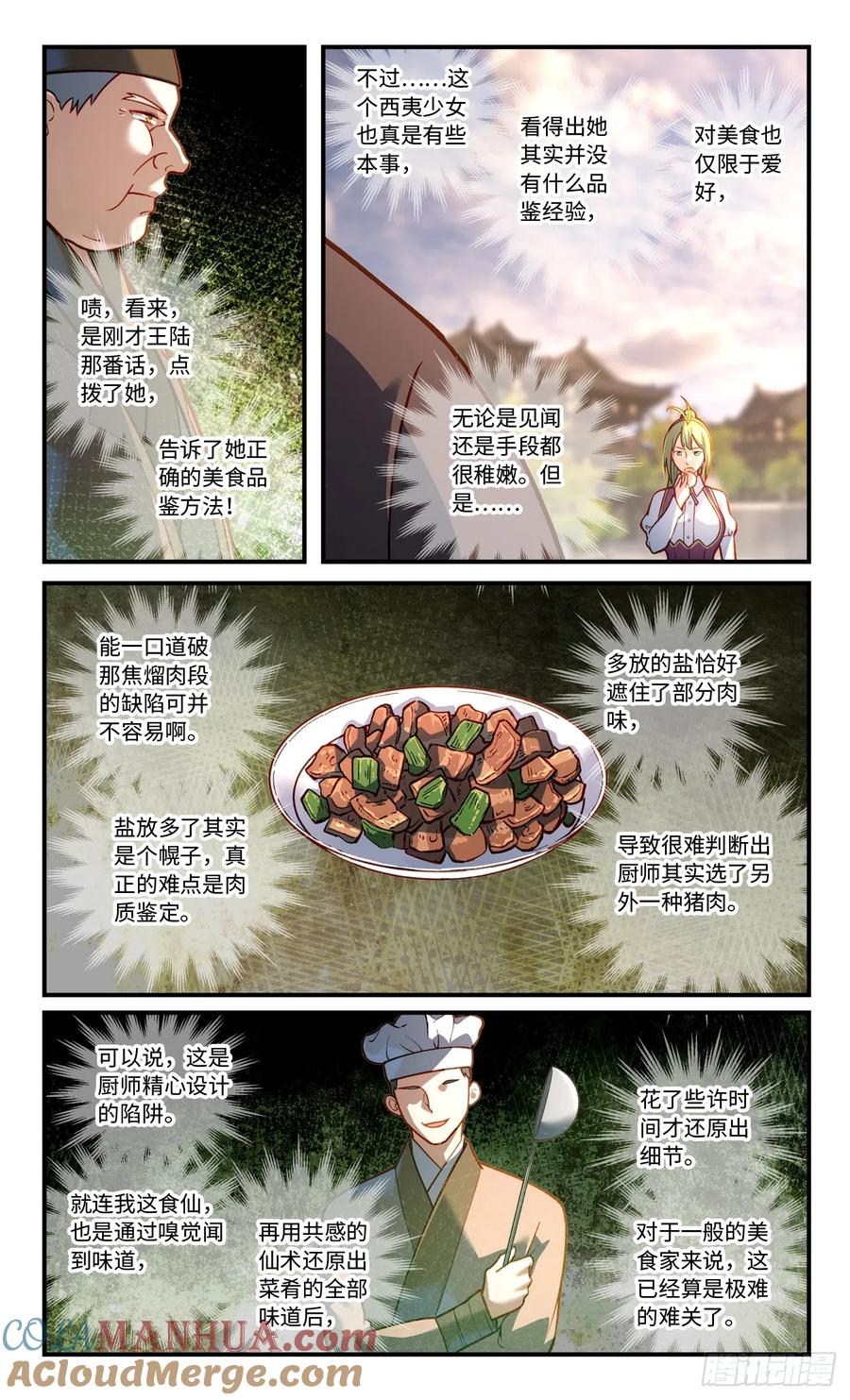从前有座灵剑山 第八百二十一章 第4页