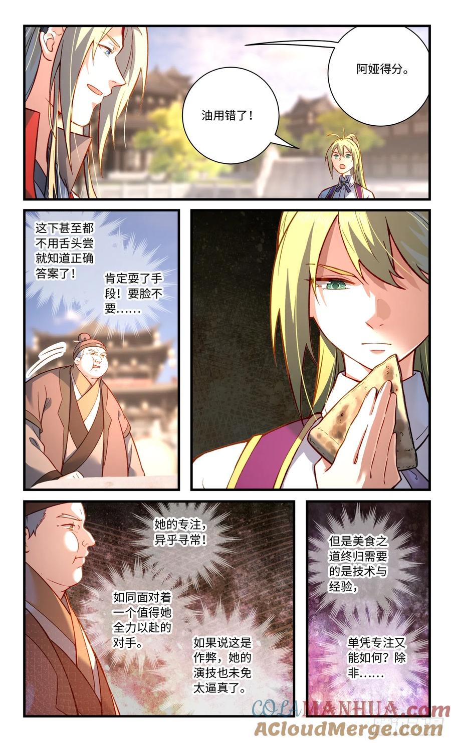 从前有座灵剑山 第八百二十一章 第7页