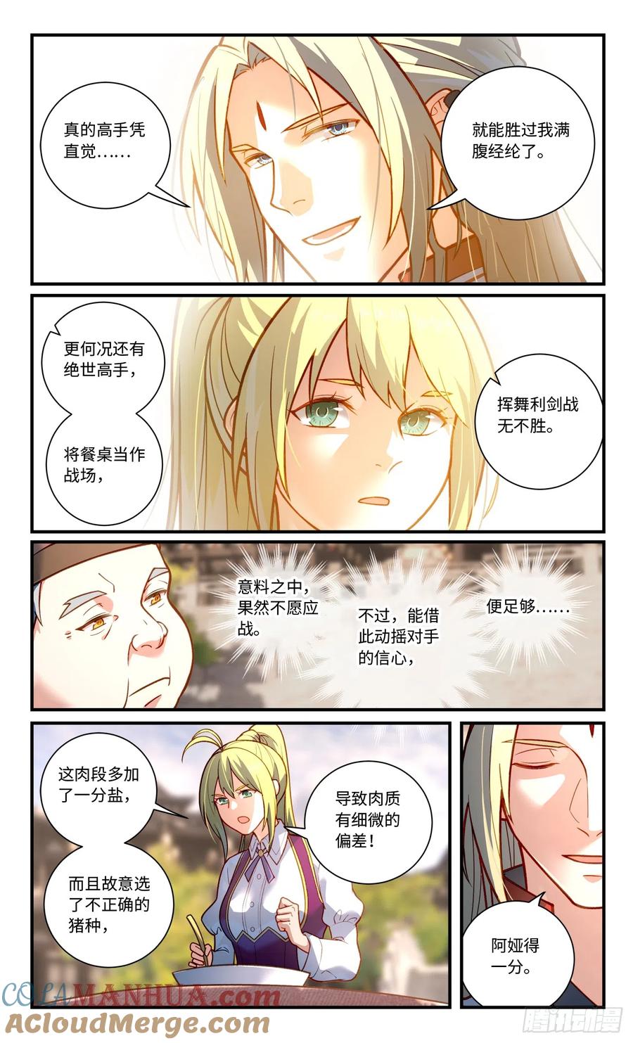 从前有座灵剑山 第八百二十一章 第3页