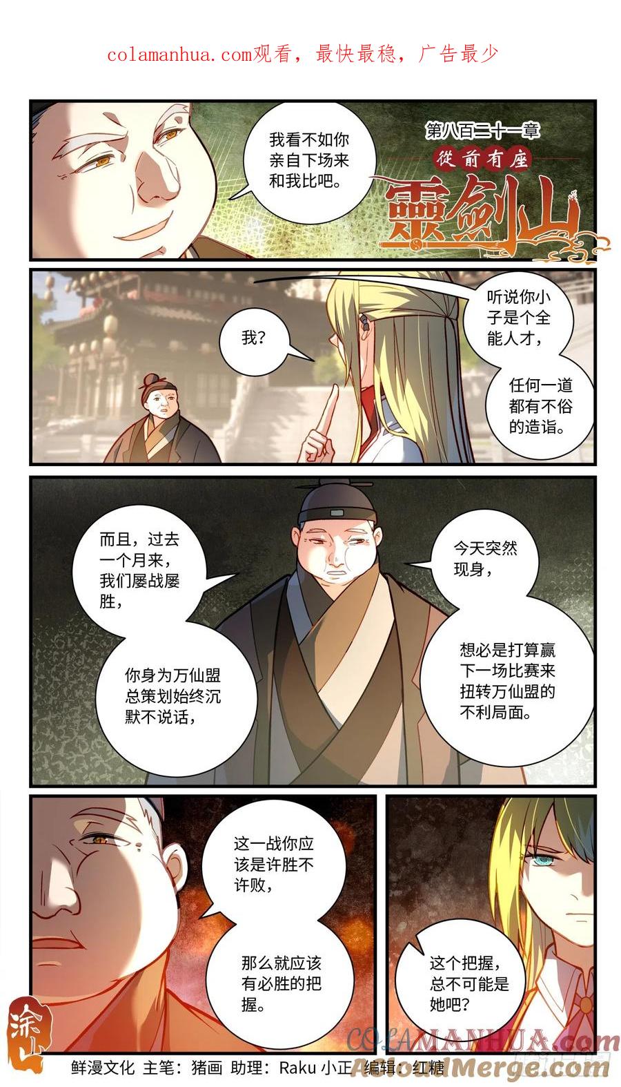 从前有座灵剑山 第八百二十一章 第1页