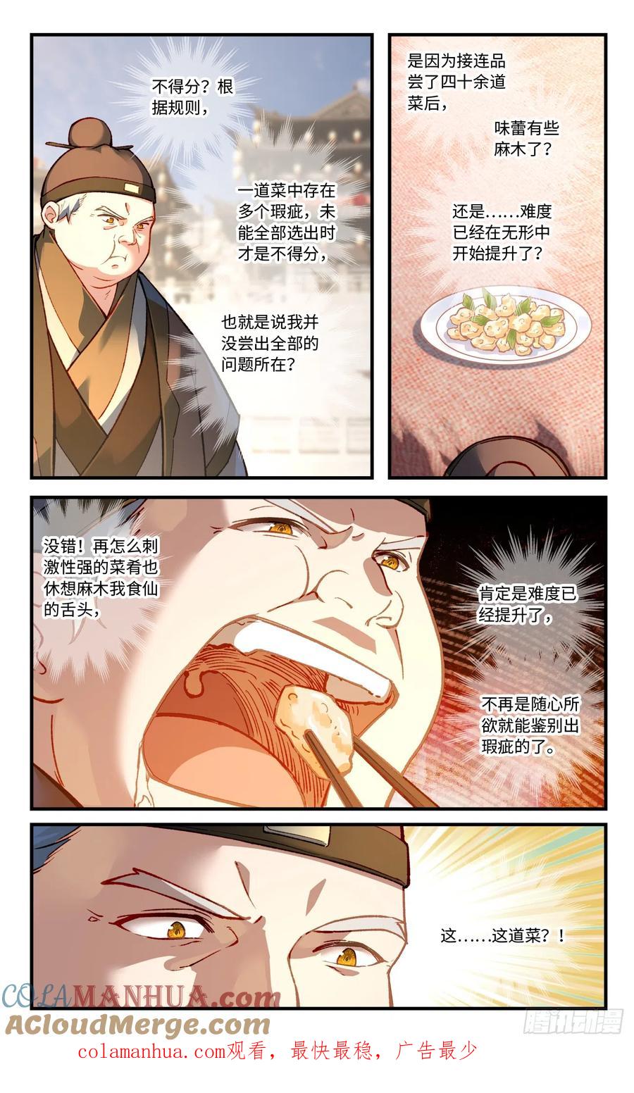 从前有座灵剑山 第八百二十一章 第10页