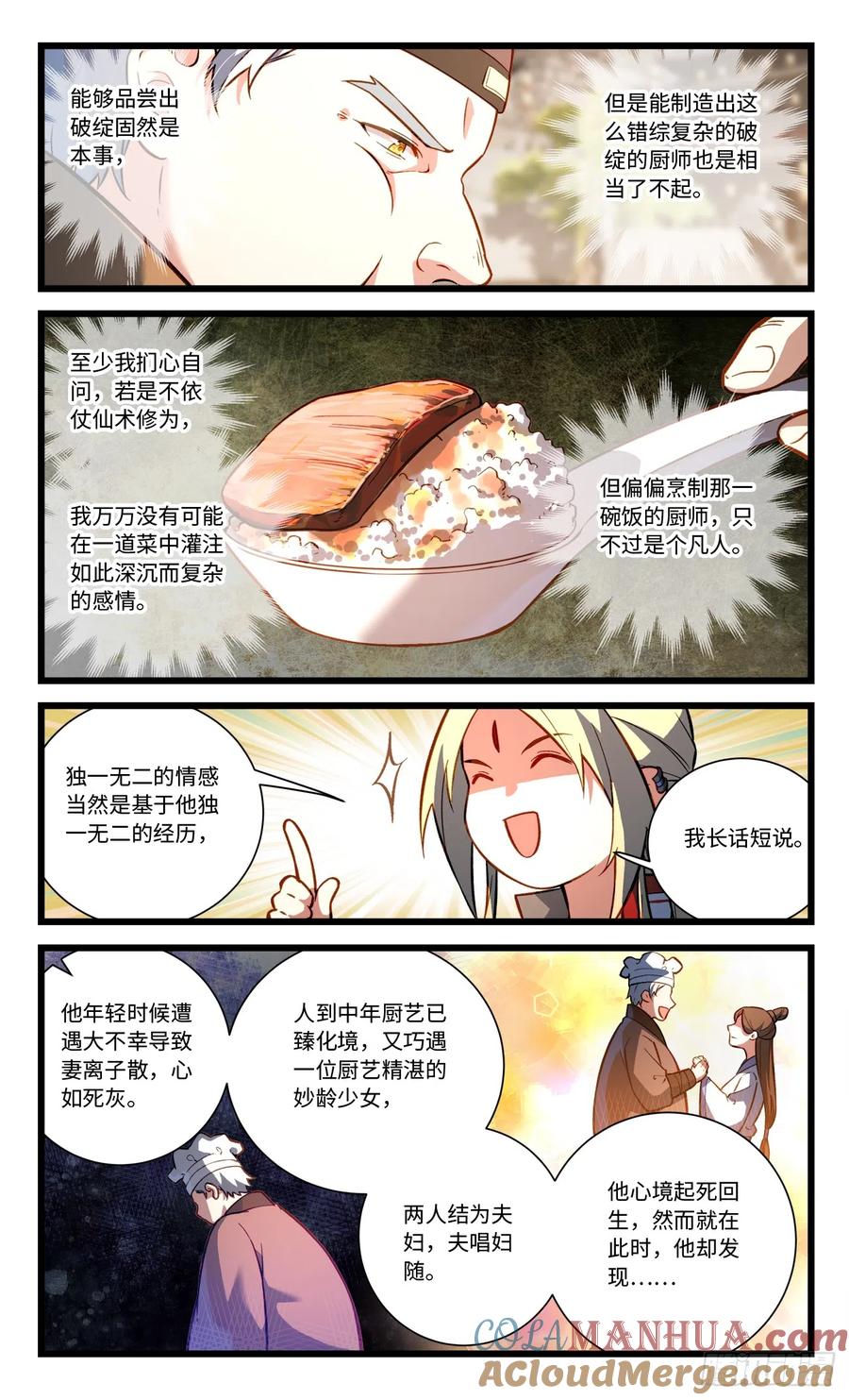 从前有座灵剑山 第八百二十二章 第4页