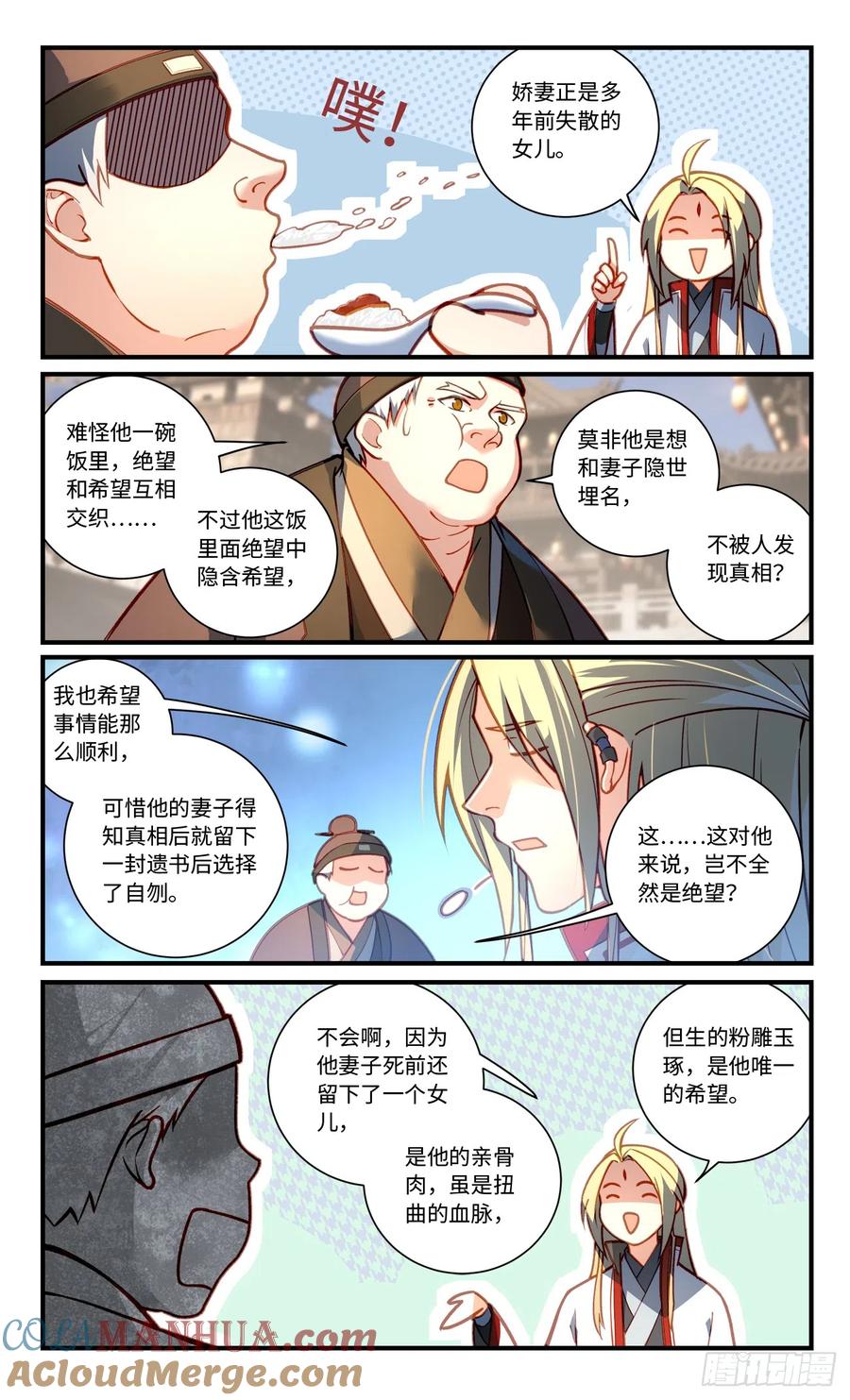从前有座灵剑山 第八百二十二章 第5页