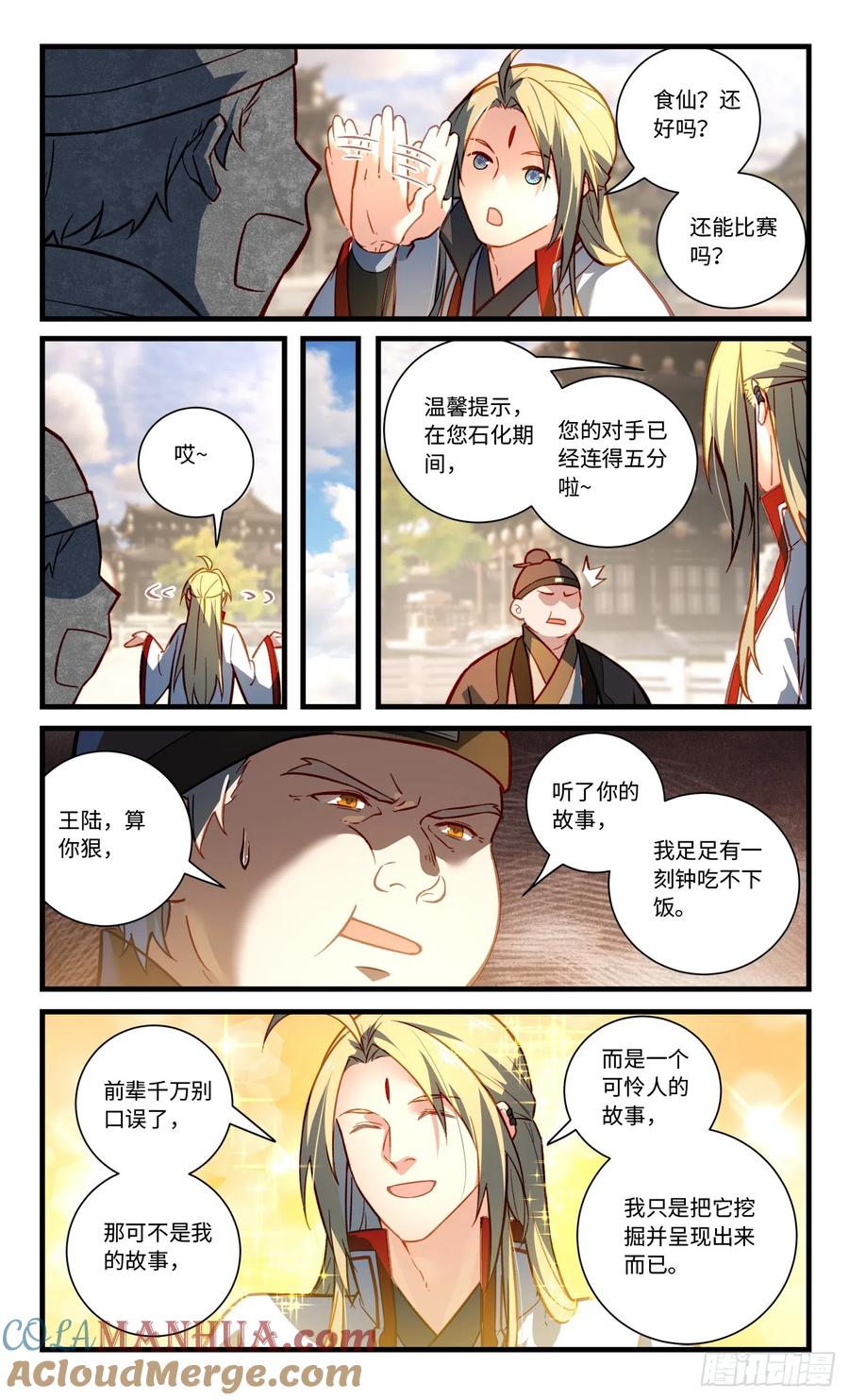 从前有座灵剑山 第八百二十二章 第6页