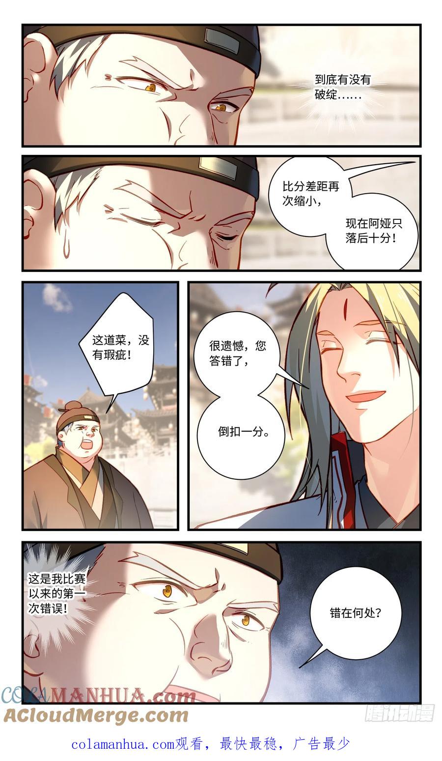 从前有座灵剑山 第八百二十二章 第10页