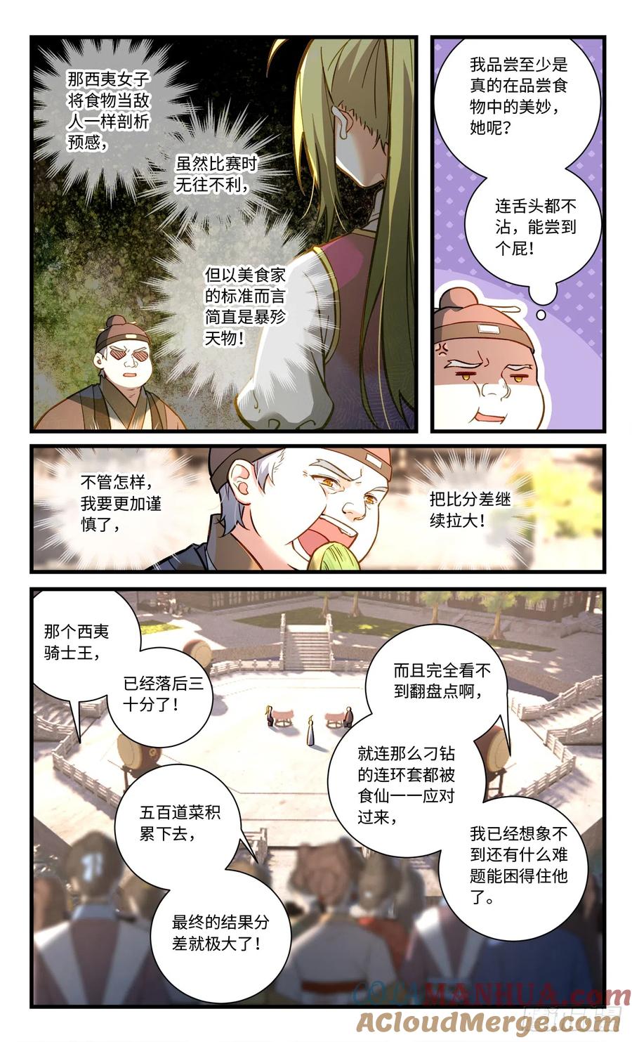 从前有座灵剑山 第八百二十二章 第8页