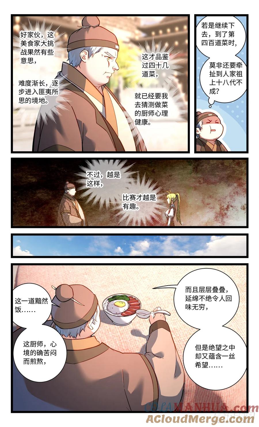 从前有座灵剑山 第八百二十二章 第2页