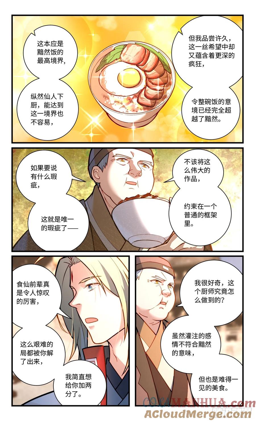 从前有座灵剑山 第八百二十二章 第3页