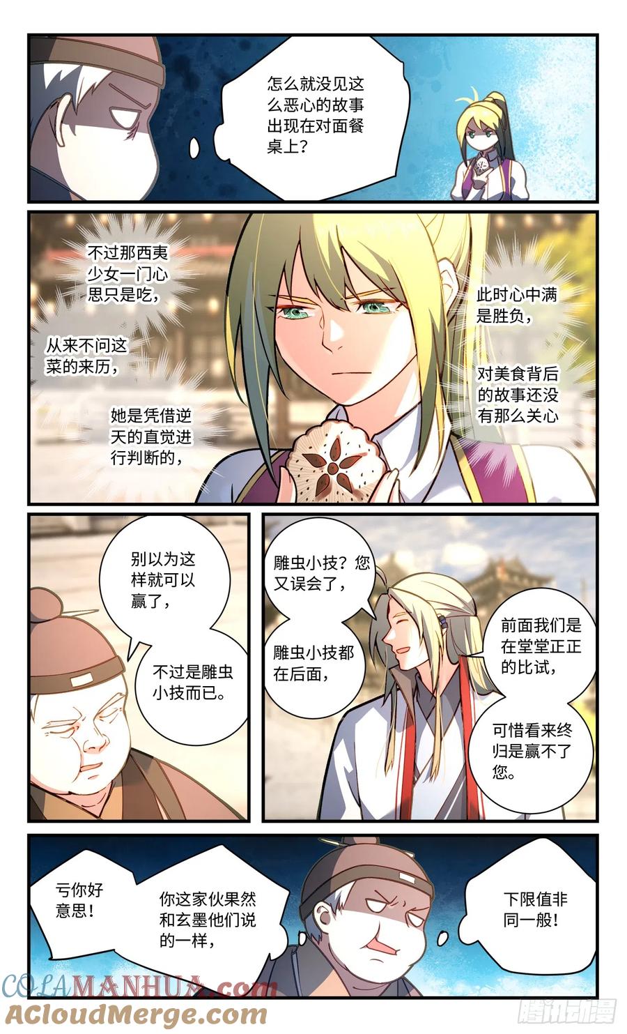从前有座灵剑山 第八百二十二章 第7页