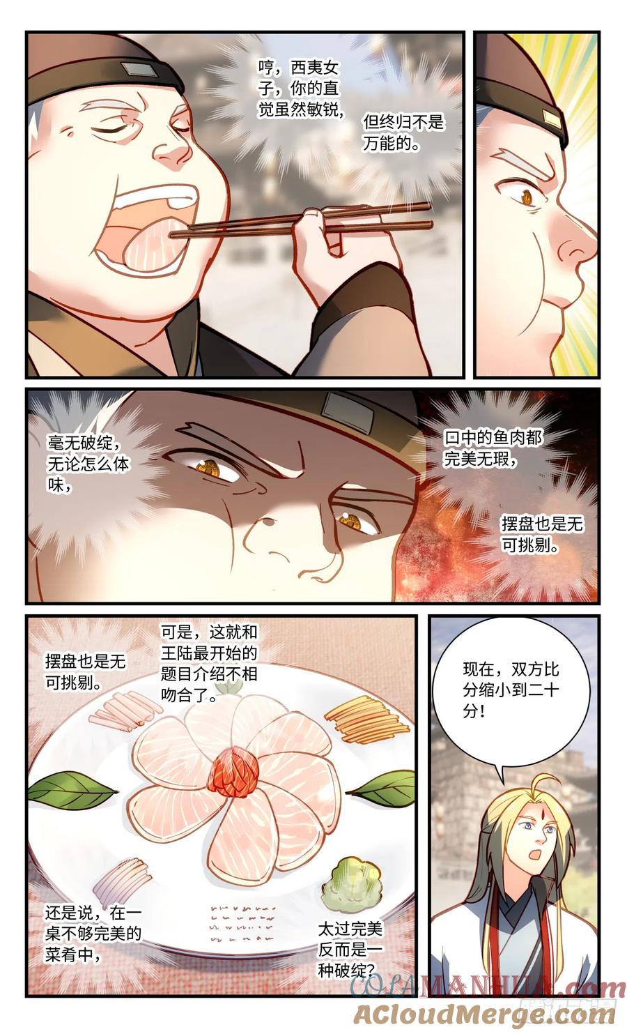 从前有座灵剑山 第八百二十二章 第9页