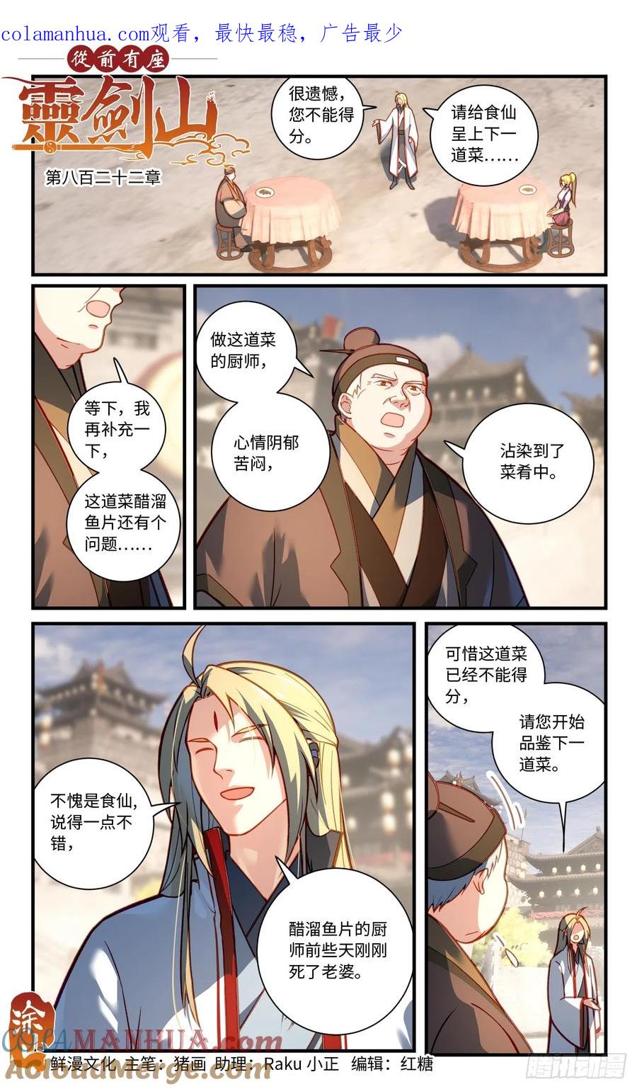 从前有座灵剑山 第八百二十二章 第1页