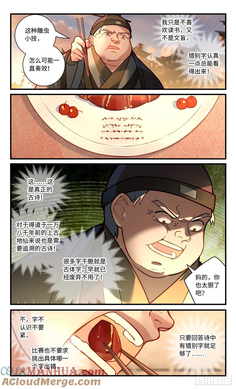 从前有座灵剑山 第八百二十三章 第4页
