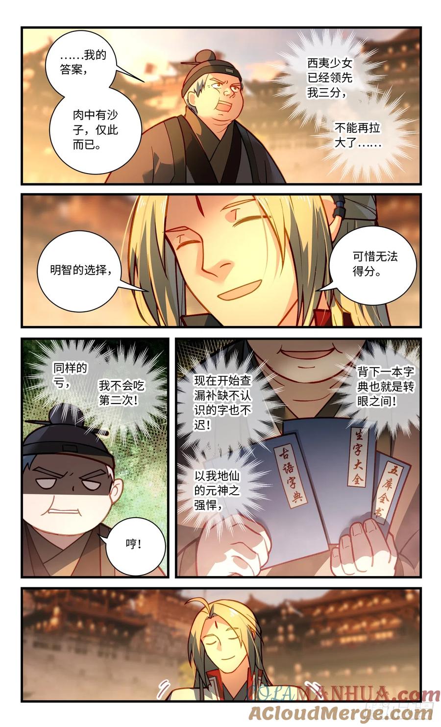 从前有座灵剑山 第八百二十三章 第7页
