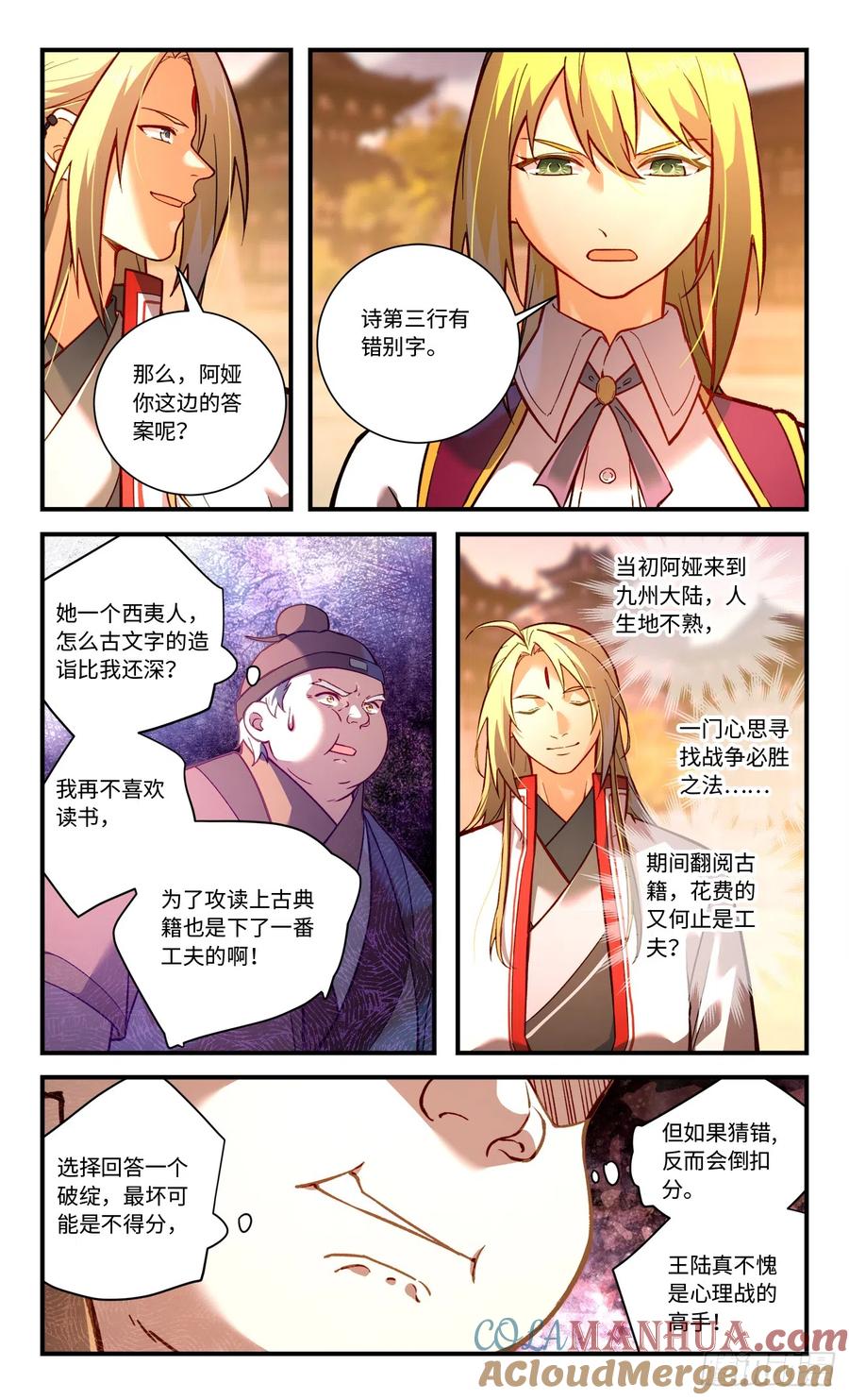 从前有座灵剑山 第八百二十三章 第6页