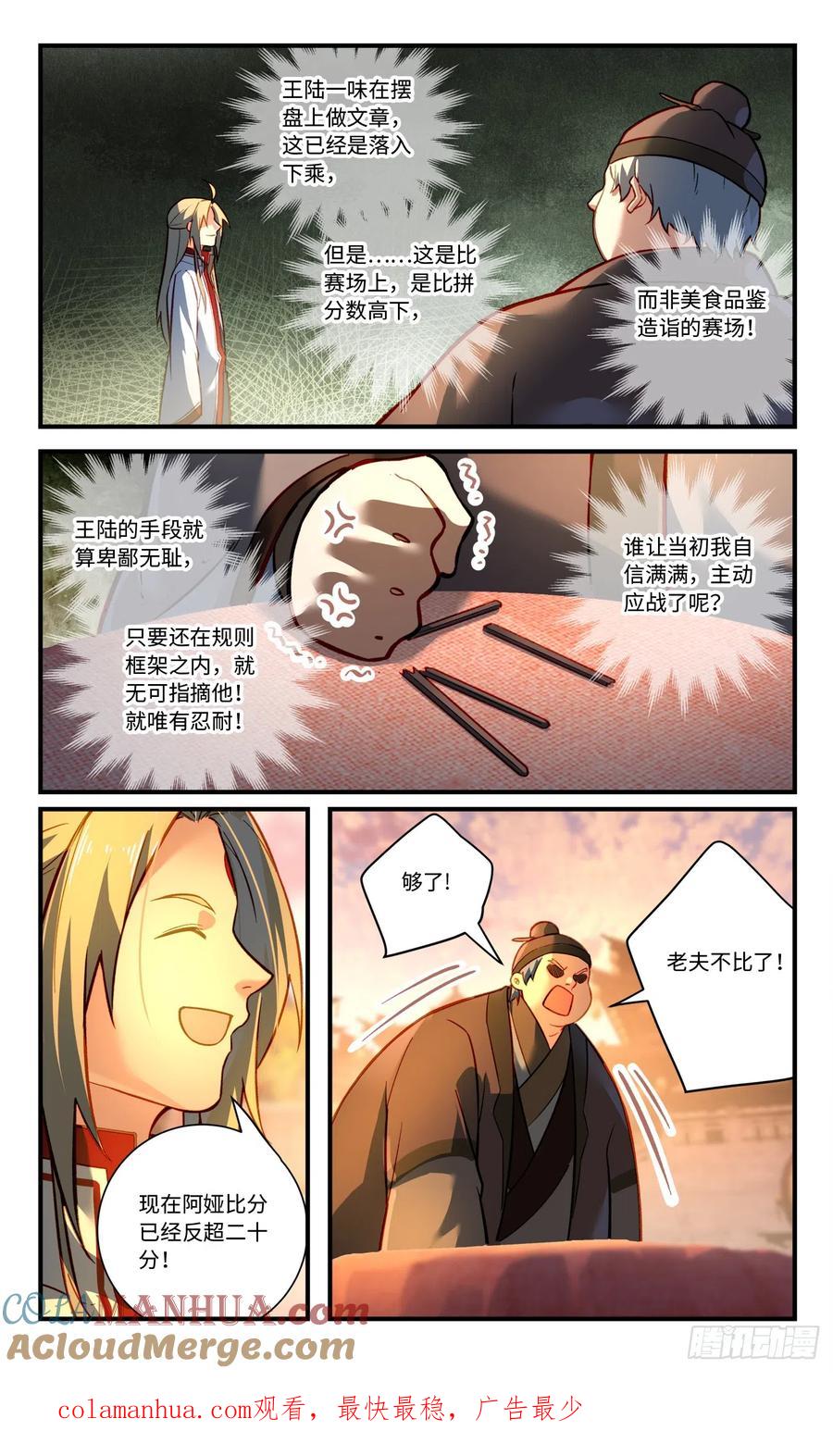 从前有座灵剑山 第八百二十三章 第10页