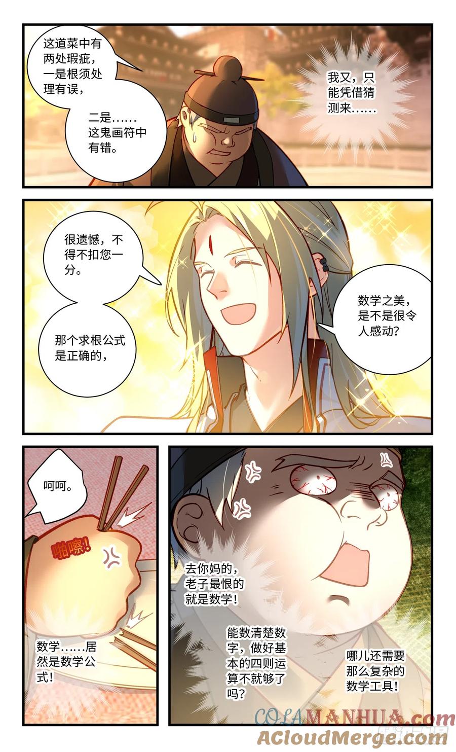 从前有座灵剑山 第八百二十三章 第9页