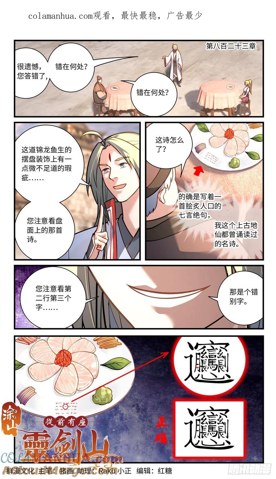 从前有座灵剑山 第八百二十三章 第1页