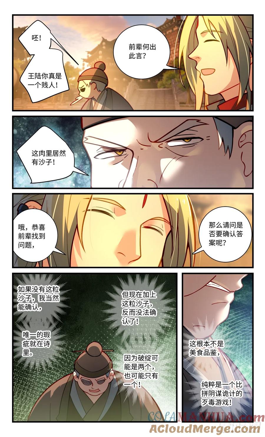 从前有座灵剑山 第八百二十三章 第5页