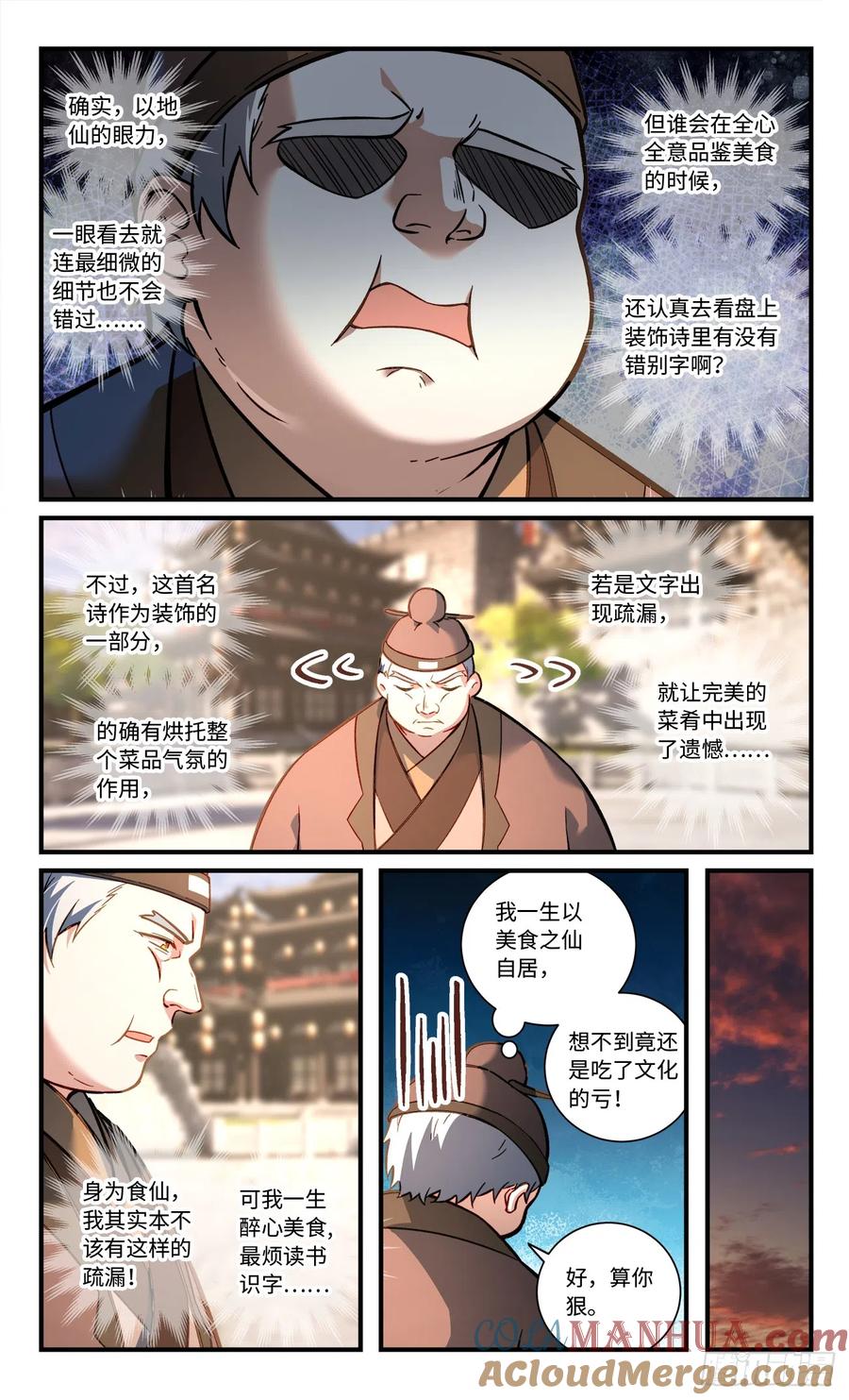 从前有座灵剑山 第八百二十三章 第2页