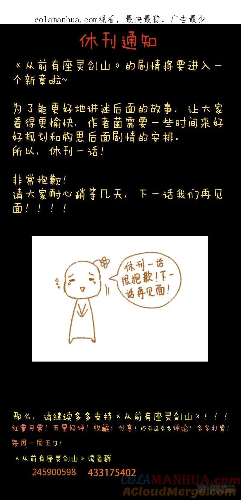 从前有座灵剑山 083 第1页