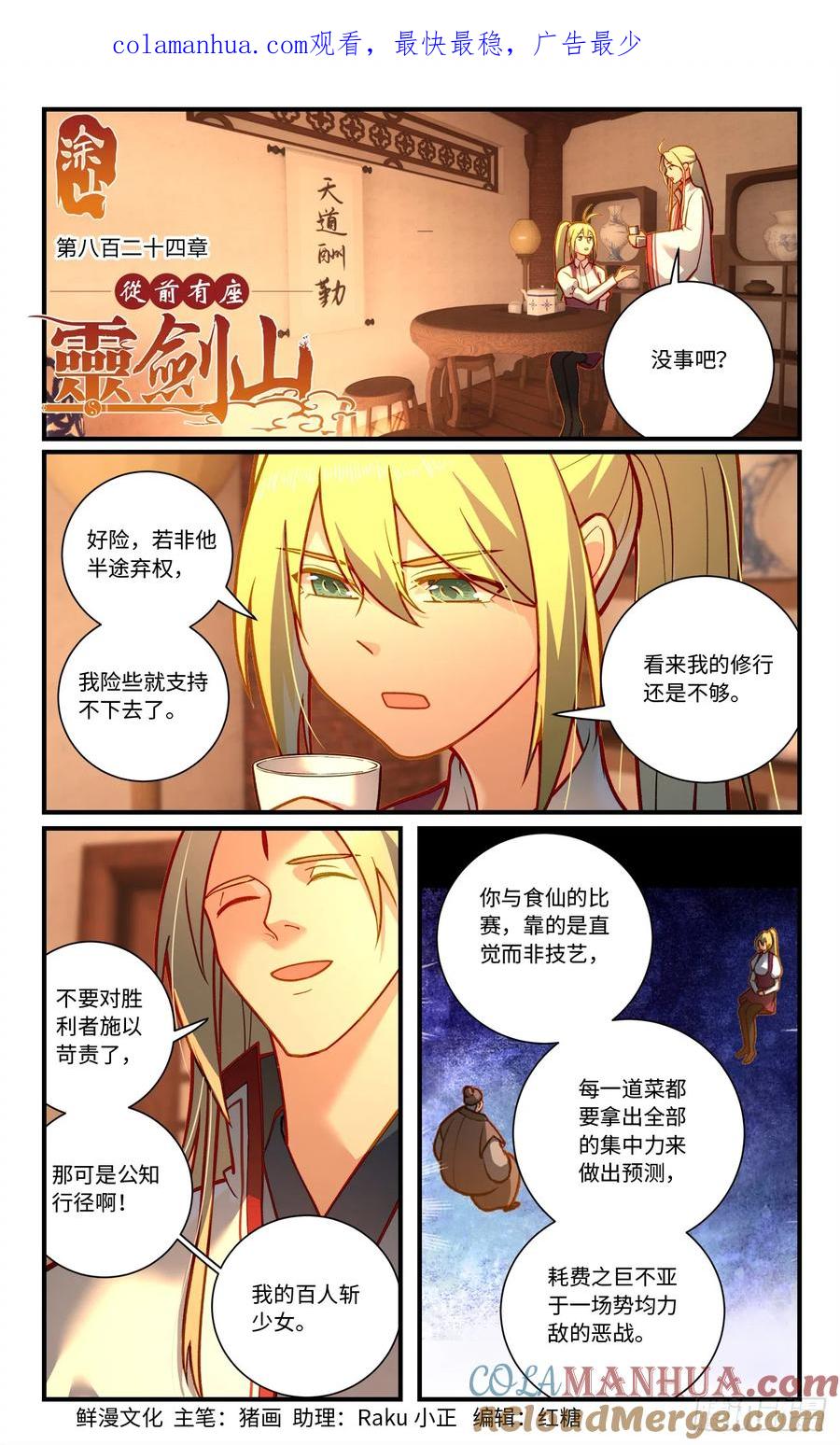 从前有座灵剑山 第八百二十四章 第1页