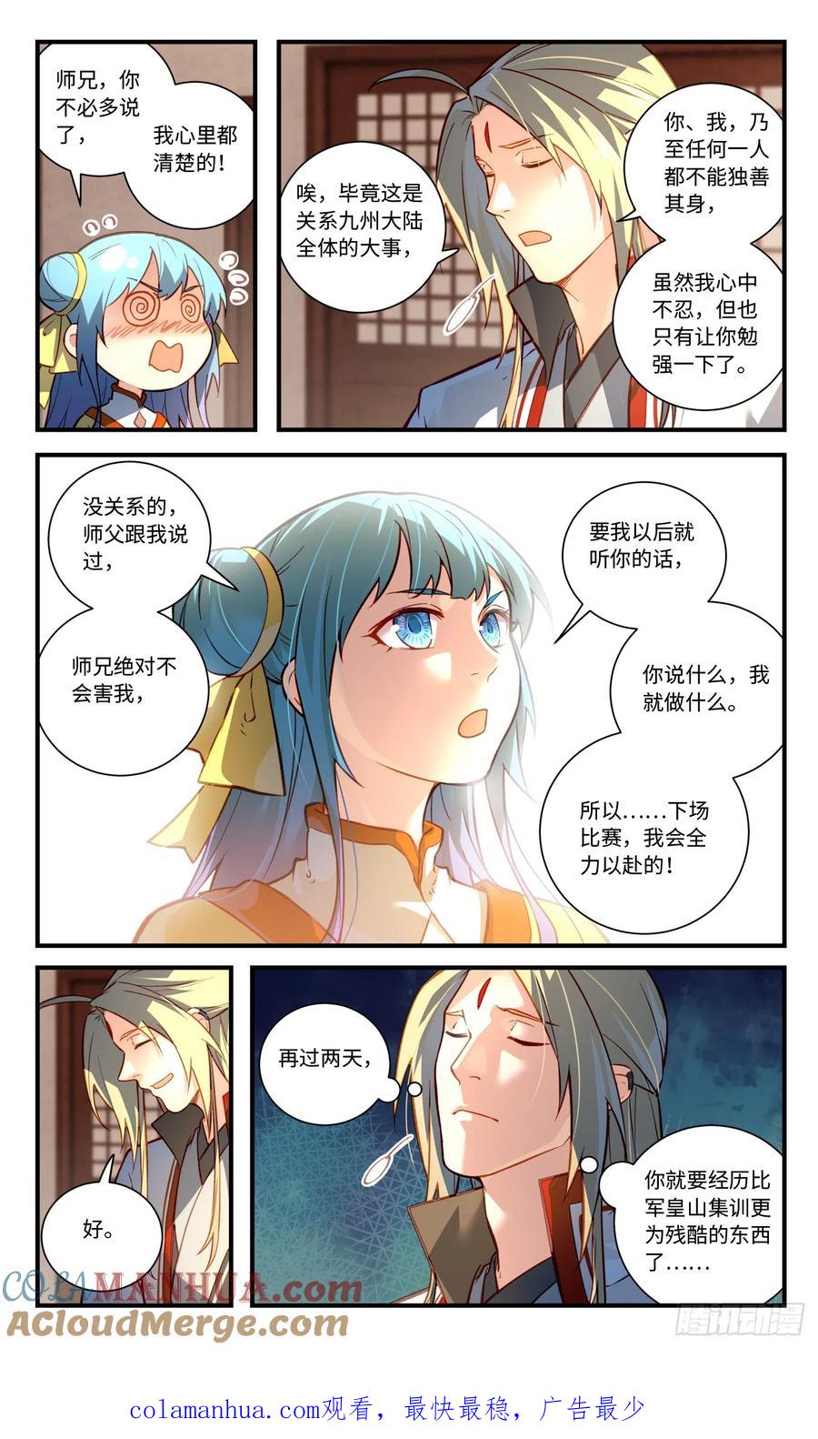 从前有座灵剑山 第八百二十四章 第10页