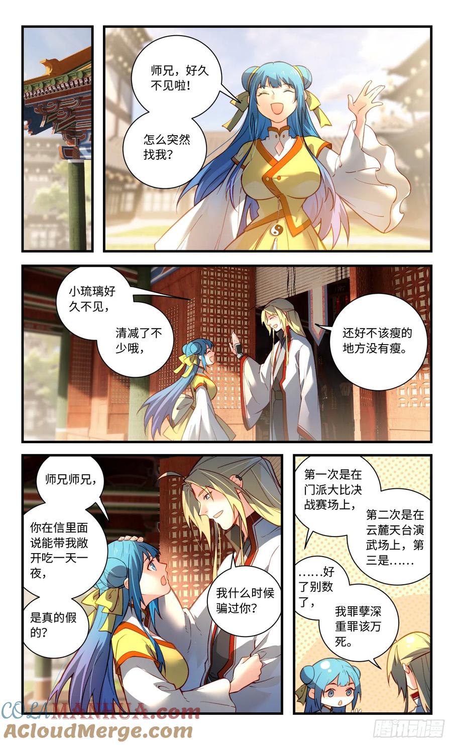 从前有座灵剑山 第八百二十四章 第6页