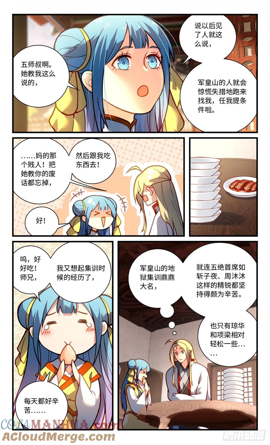 从前有座灵剑山 第八百二十四章 第8页