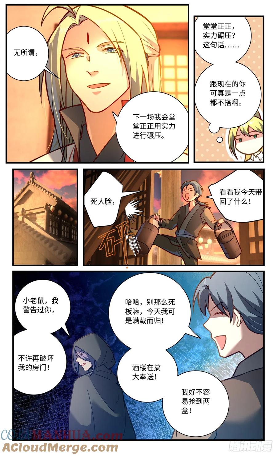 从前有座灵剑山 第八百二十四章 第3页