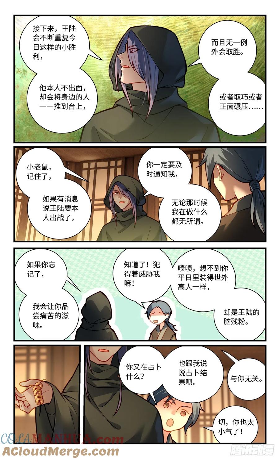 从前有座灵剑山 第八百二十四章 第5页