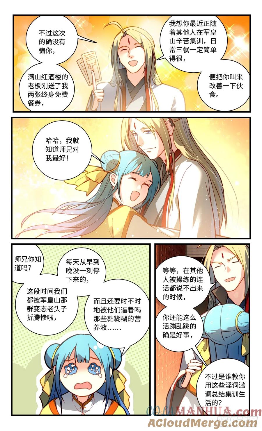 从前有座灵剑山 第八百二十四章 第7页