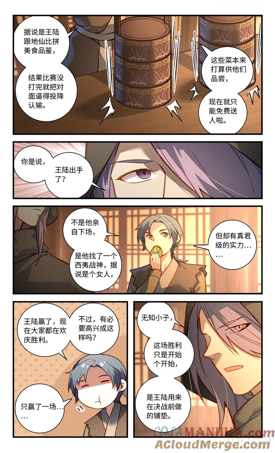 从前有座灵剑山 第八百二十四章 第4页