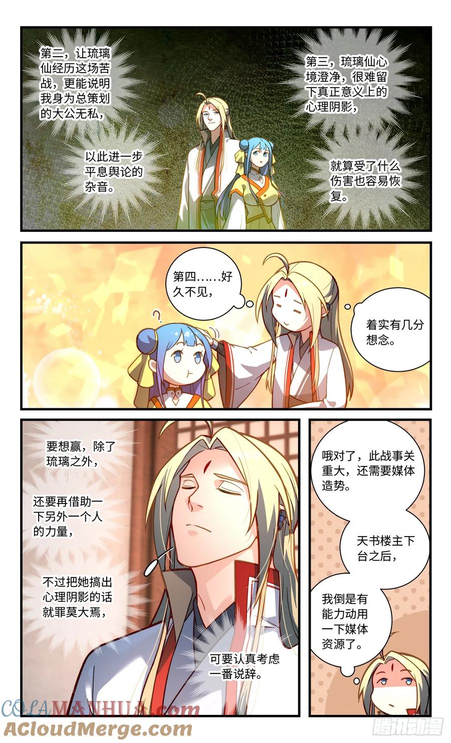 从前有座灵剑山 第八百二十五章 第2页