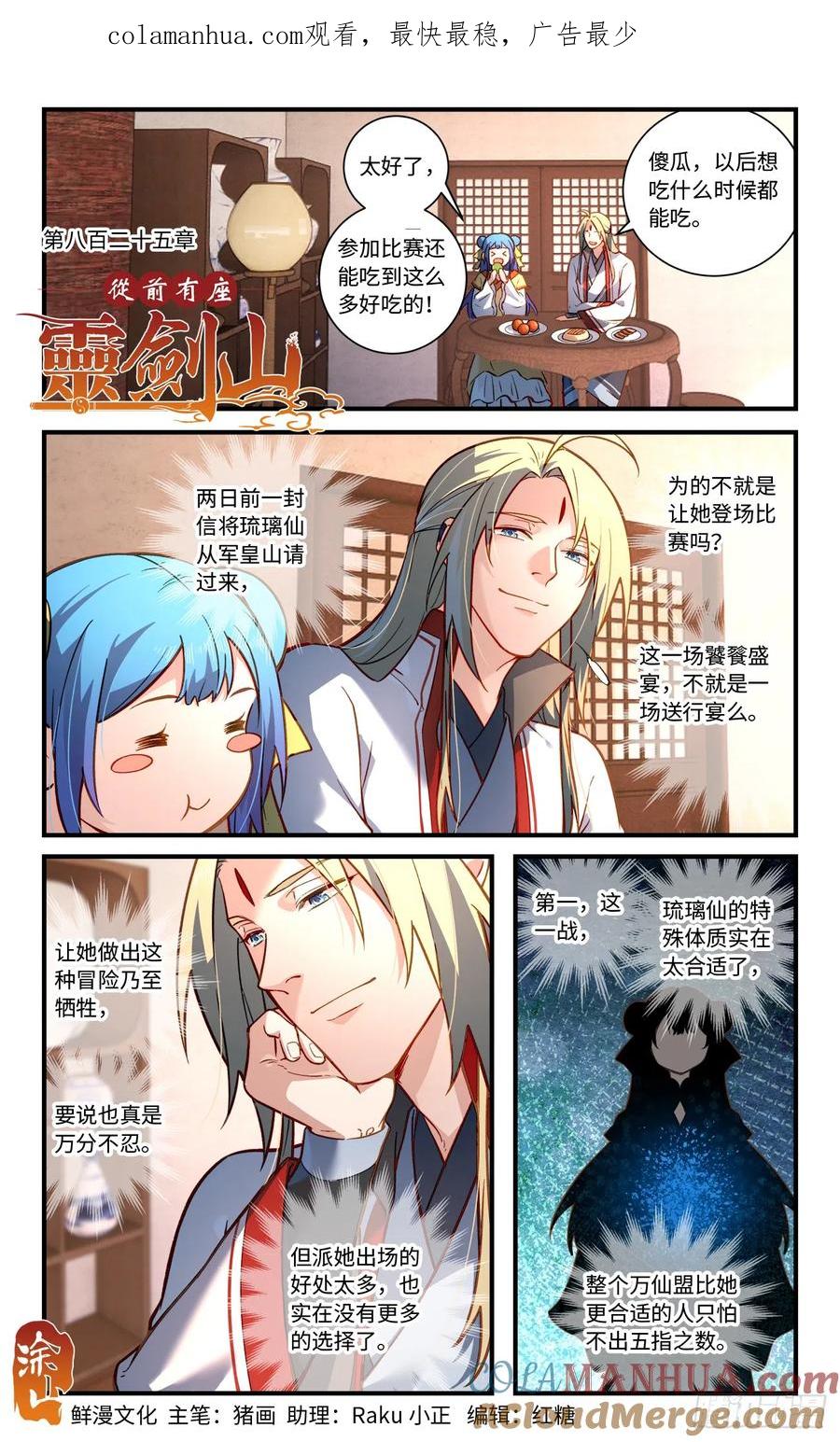 从前有座灵剑山 第八百二十五章 第1页