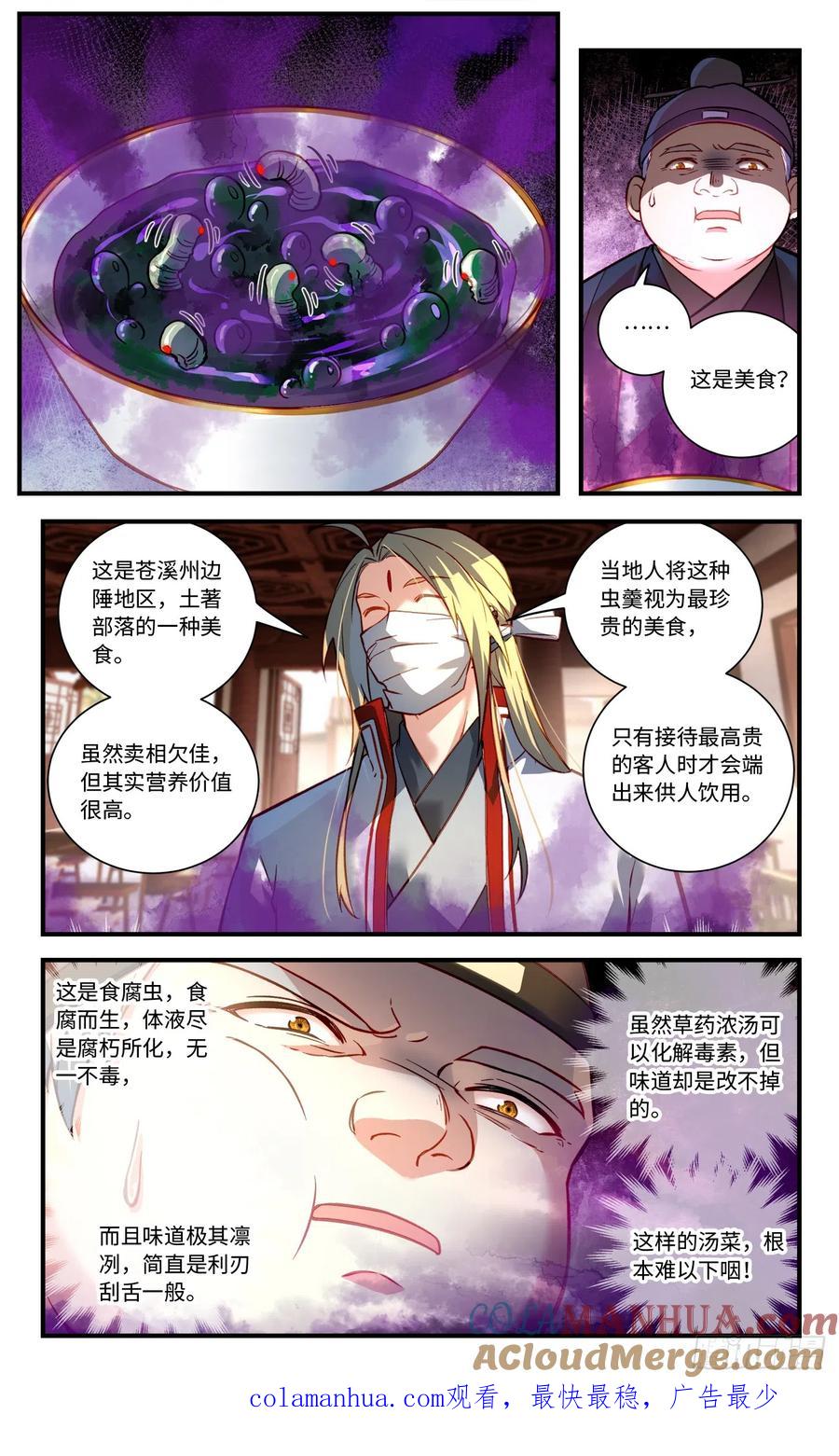 从前有座灵剑山 第八百二十五章 第10页
