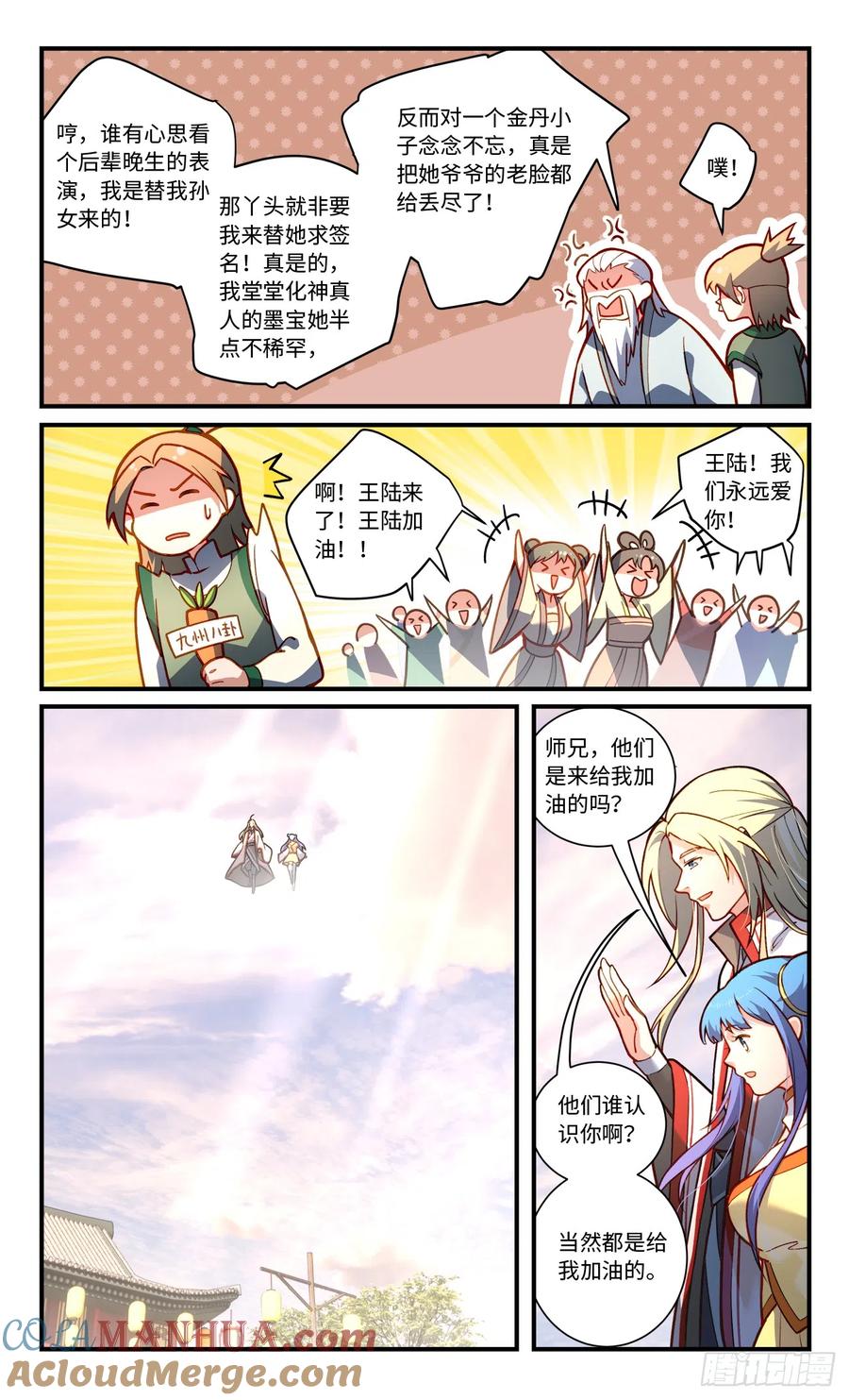 从前有座灵剑山 第八百二十五章 第4页