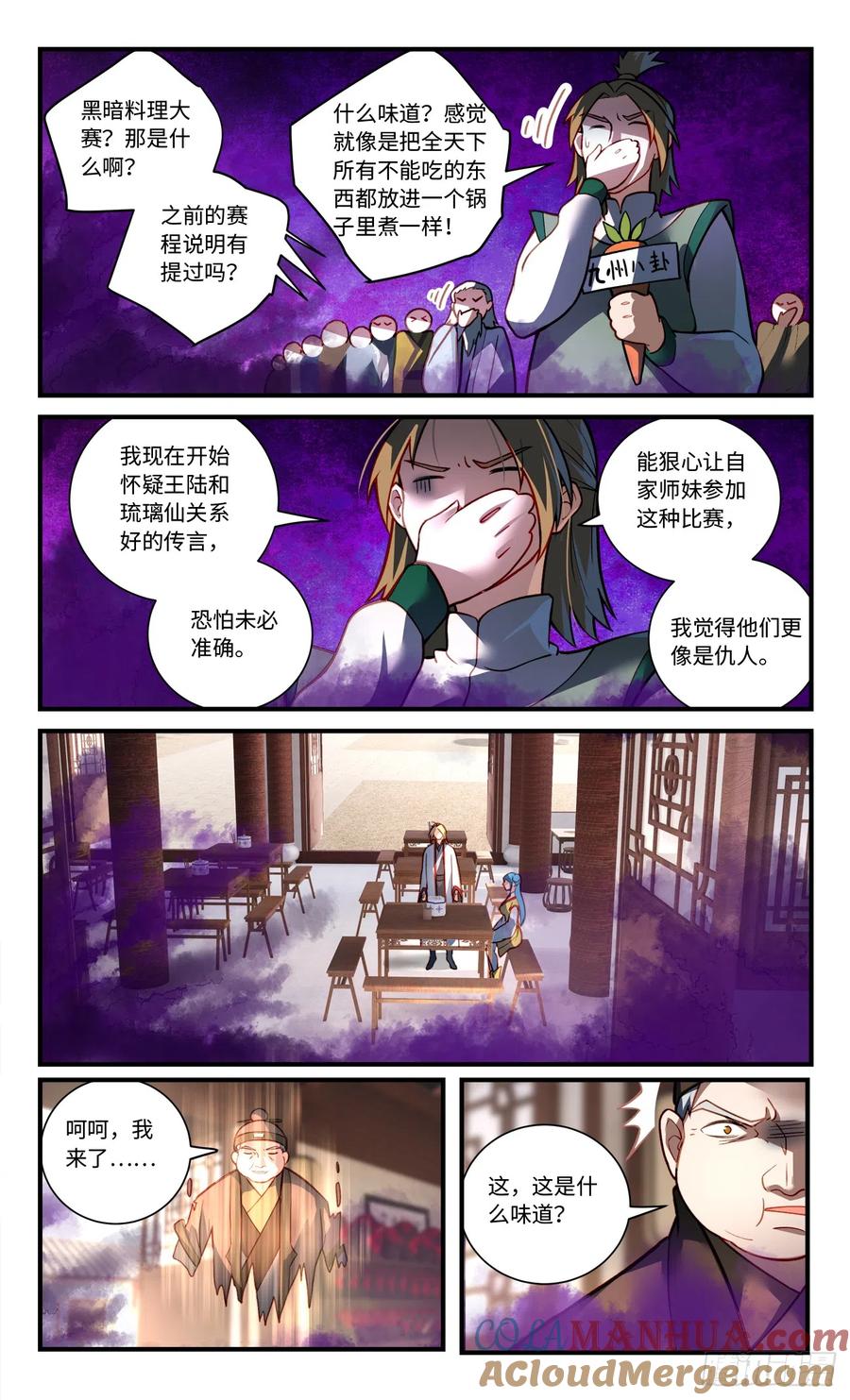 从前有座灵剑山 第八百二十五章 第6页