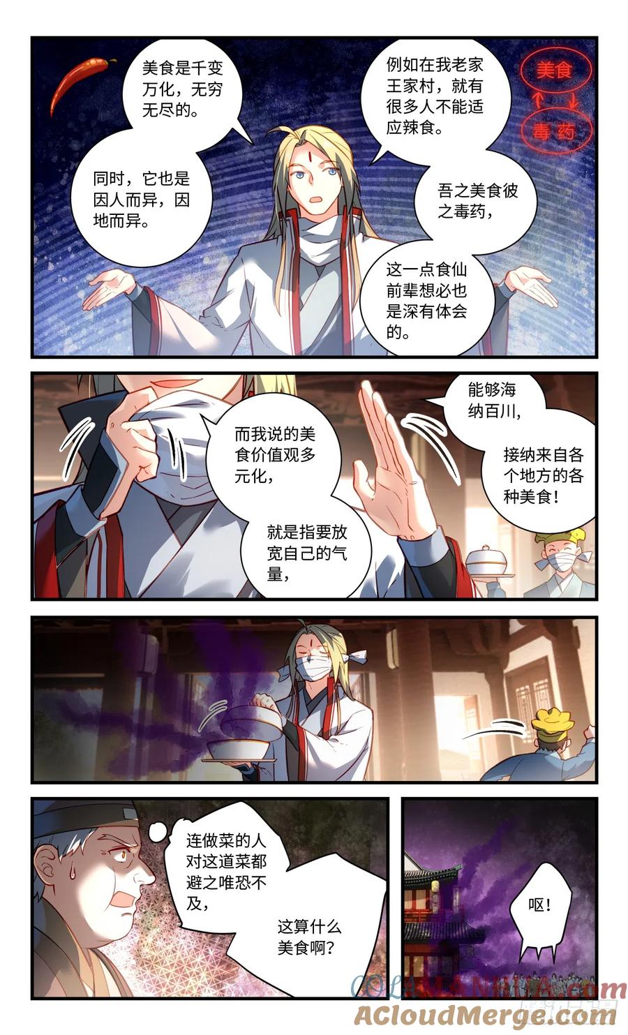 从前有座灵剑山 第八百二十五章 第9页