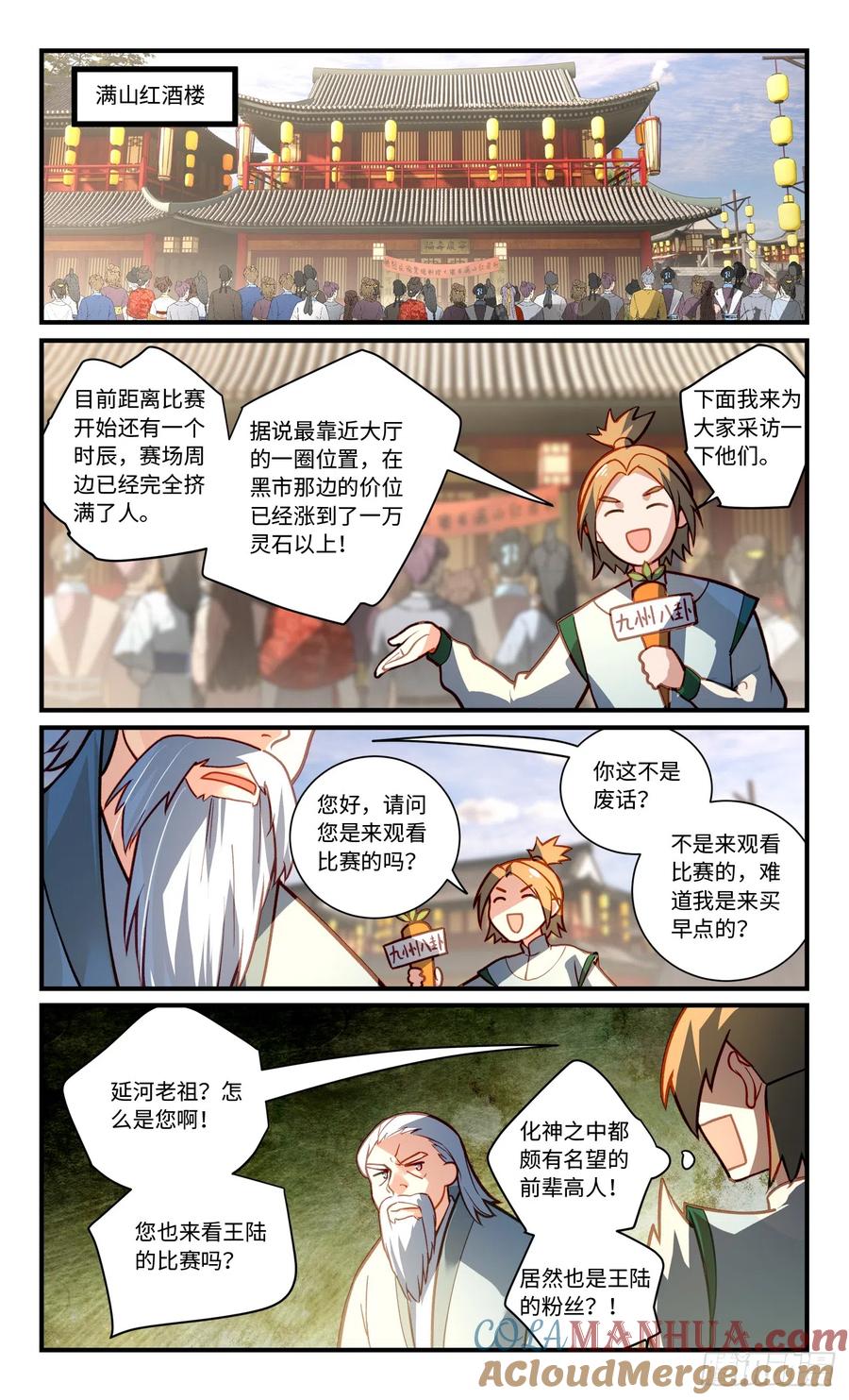 从前有座灵剑山 第八百二十五章 第3页